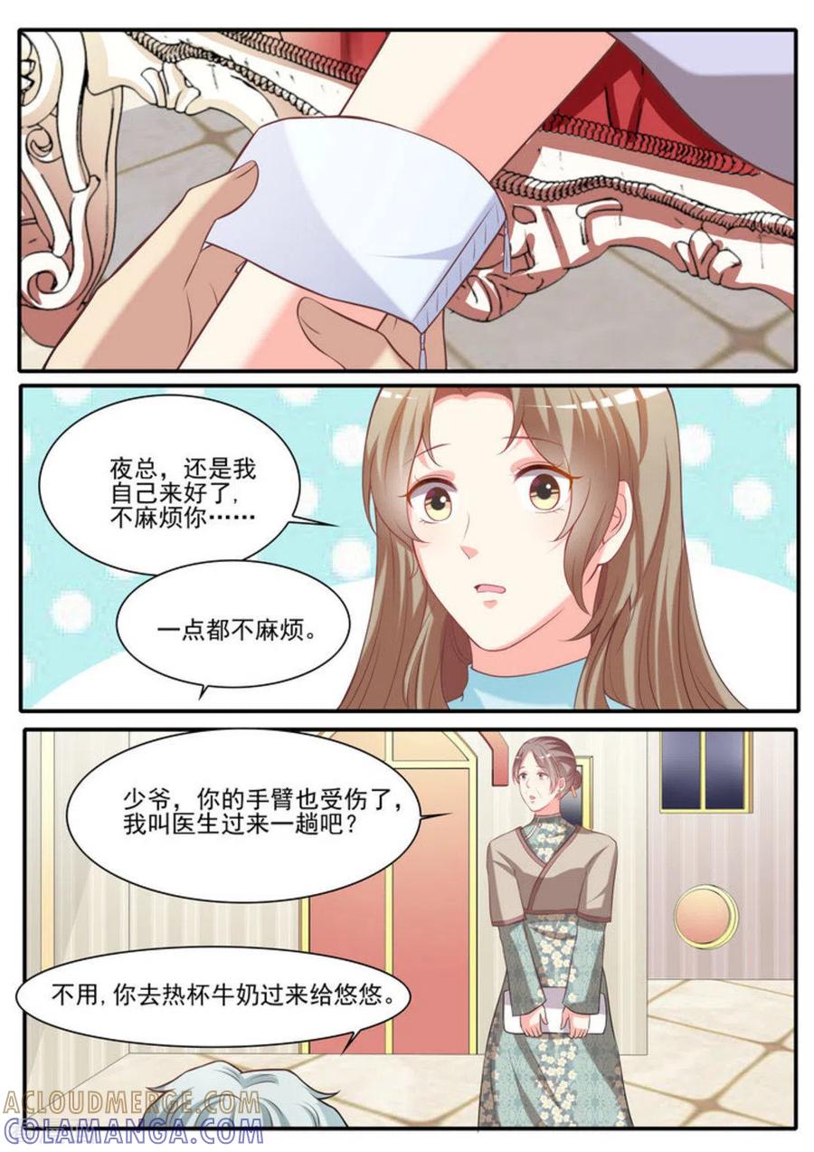 《嗨，首领大人》第21话 第7页