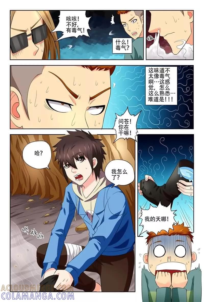 《城门开启之时》第21话 第7页