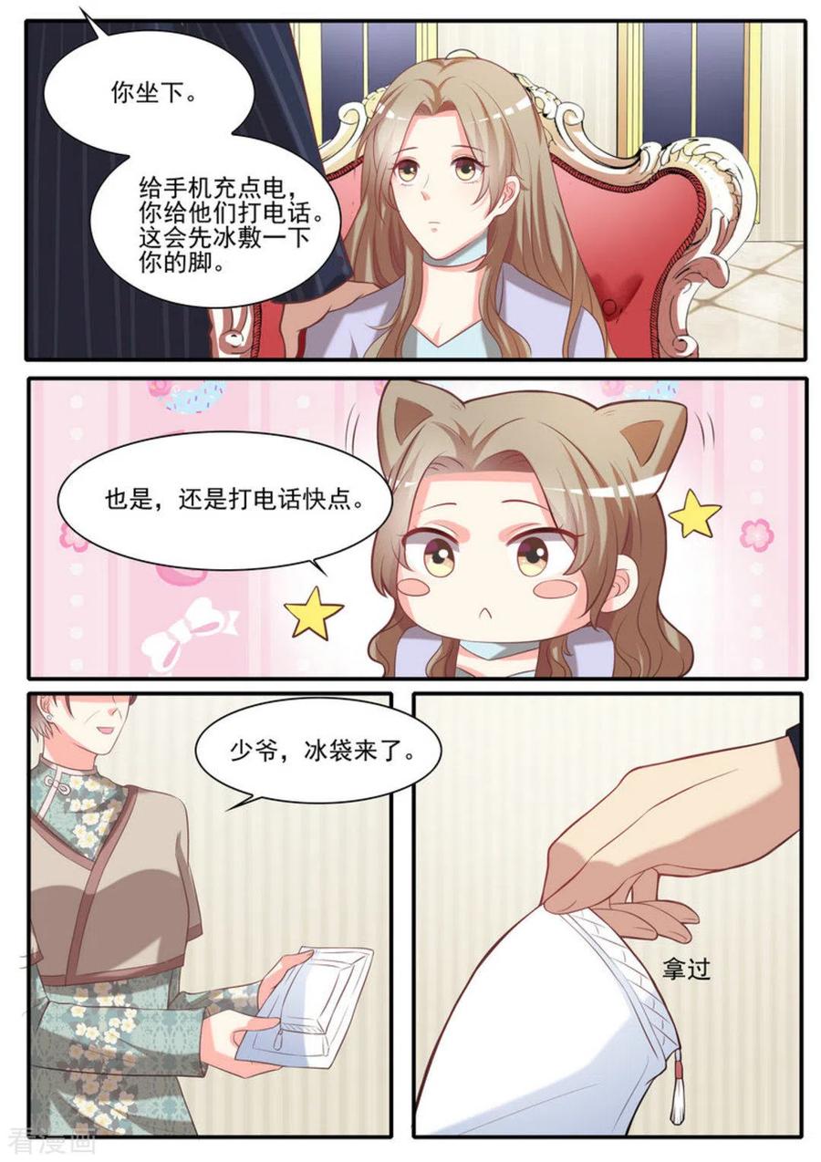 《嗨，首领大人》第21话 第6页