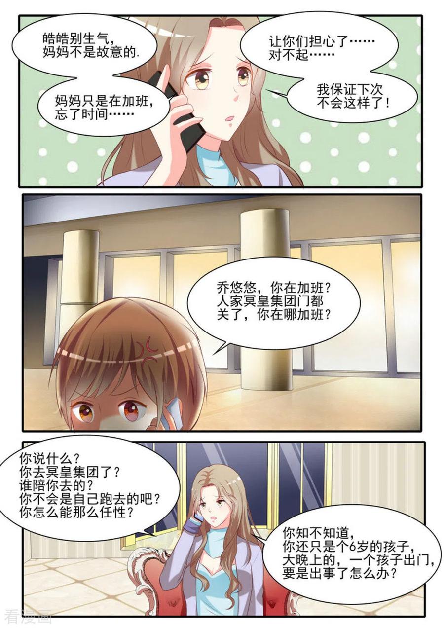 《嗨，首领大人》第21话 第14页