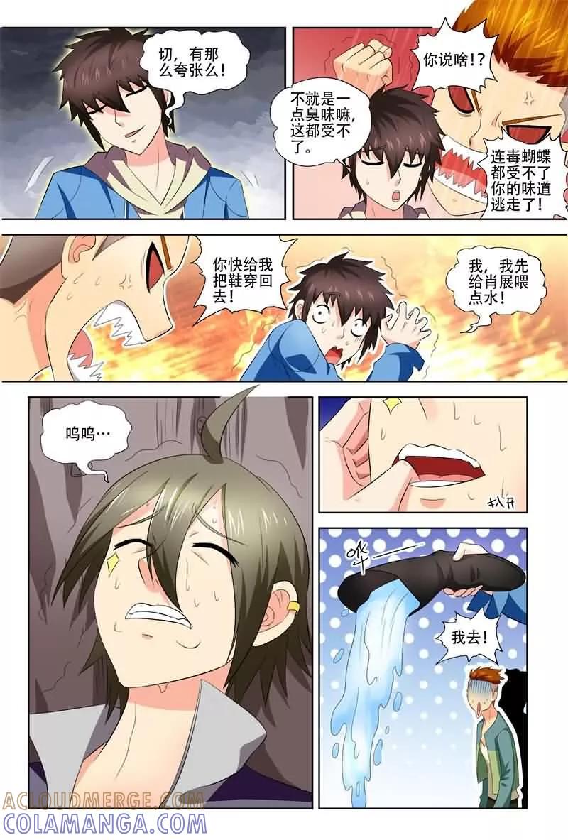 《城门开启之时》第21话 第8页