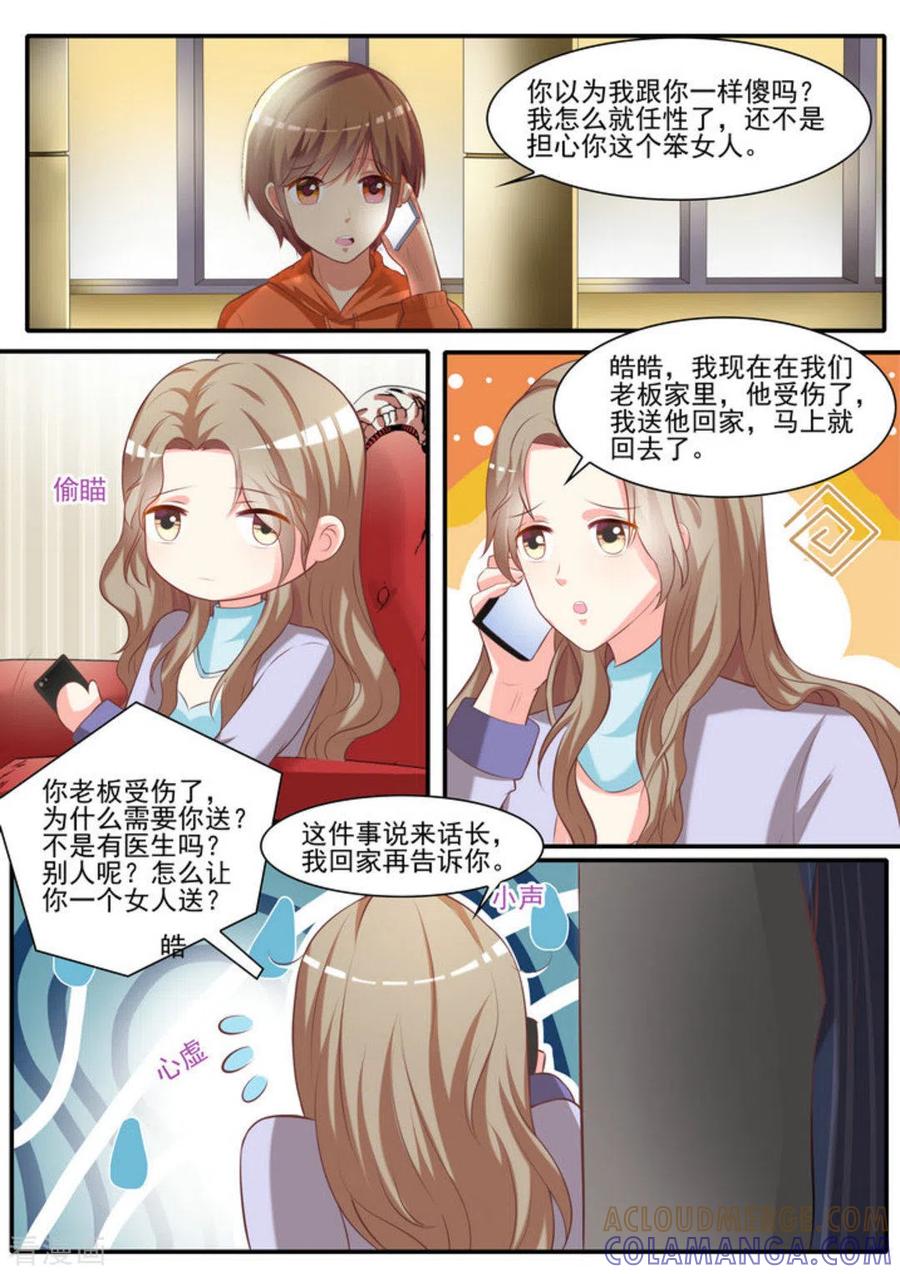《嗨，首领大人》第21话 第15页