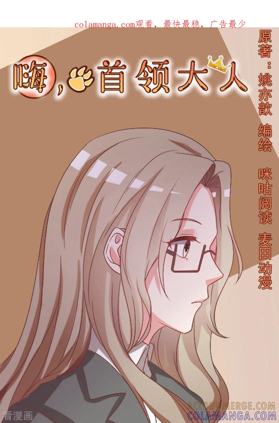《嗨，首领大人》第21话 第1页