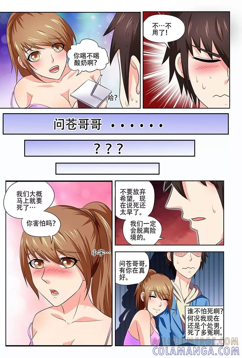 《城门开启之时》第21话 第3页