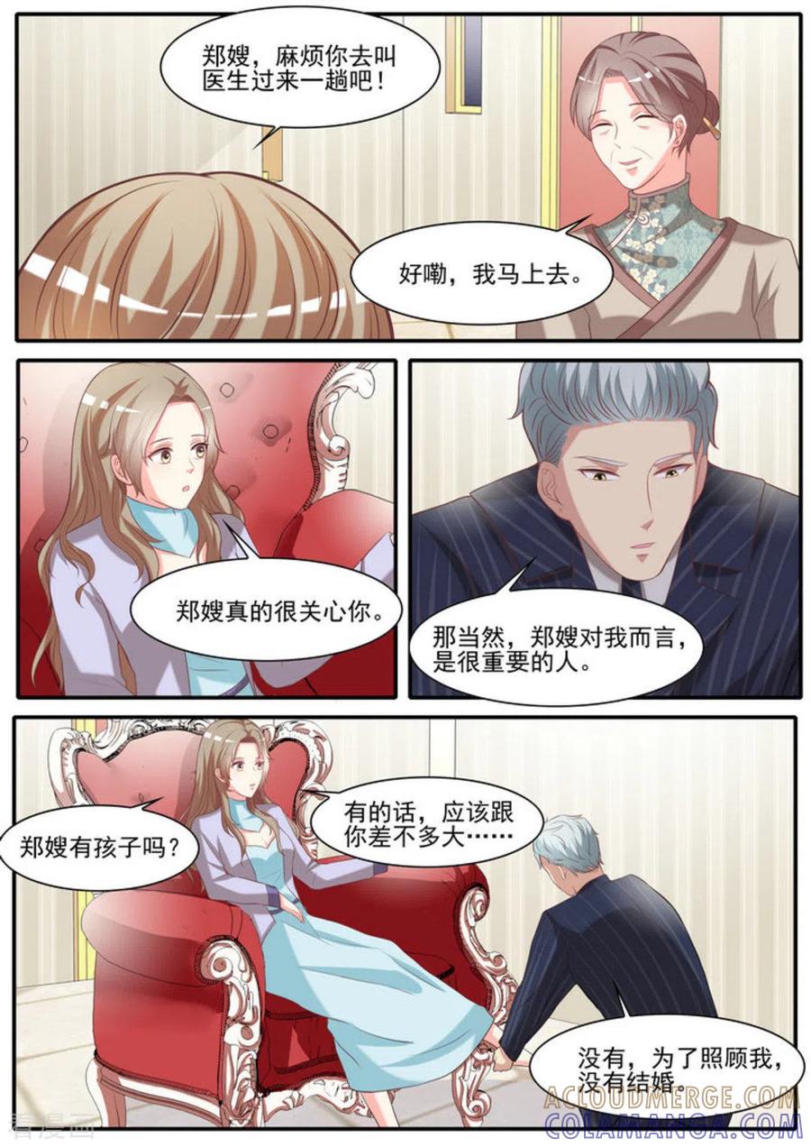 《嗨，首领大人》第21话 第9页
