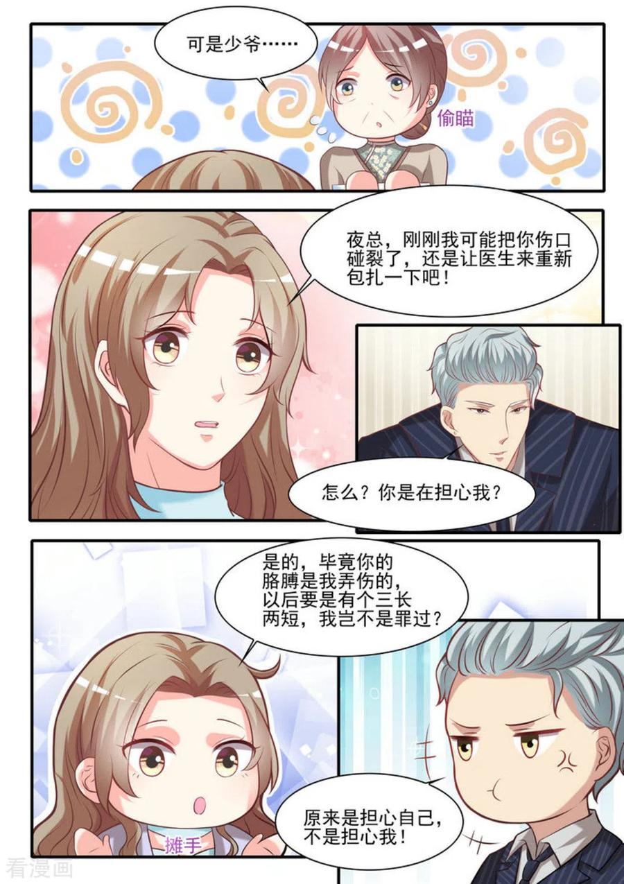 《嗨，首领大人》第21话 第8页