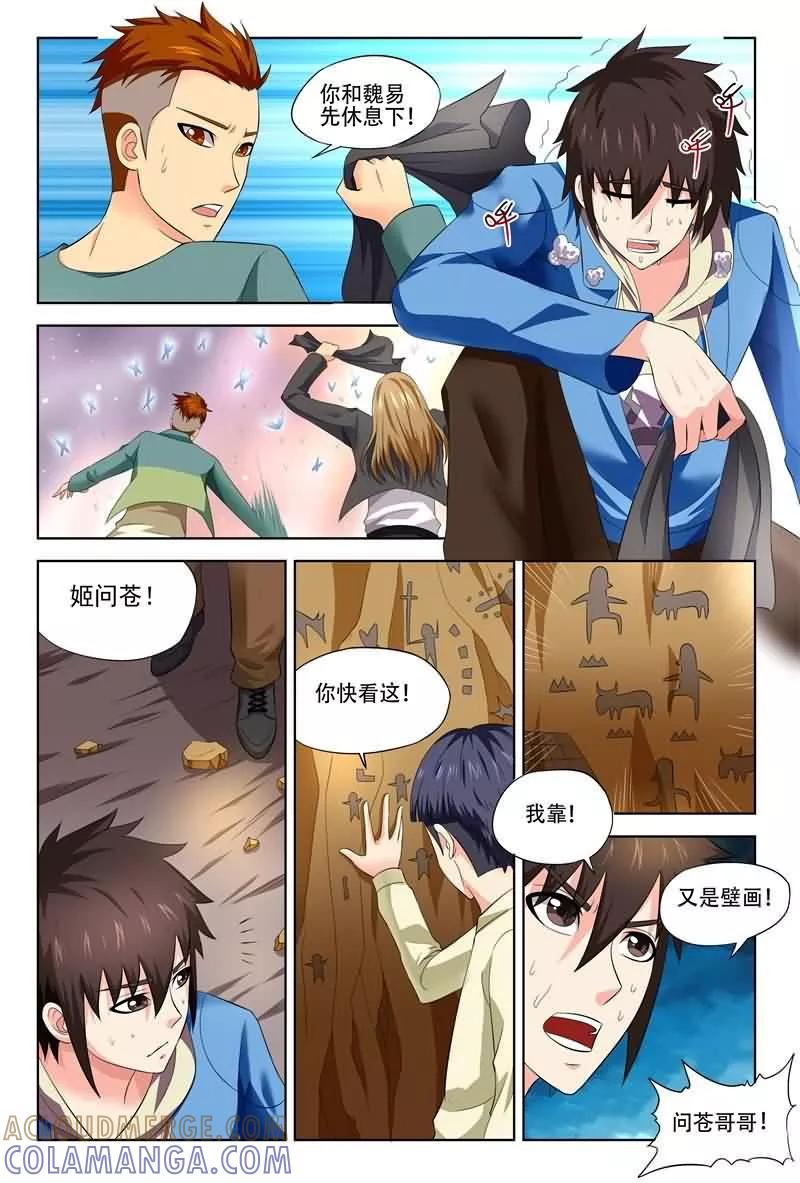 《城门开启之时》第21话 第2页