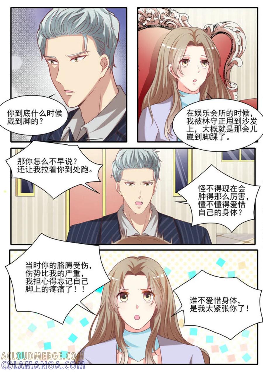 《嗨，首领大人》第21话 第11页