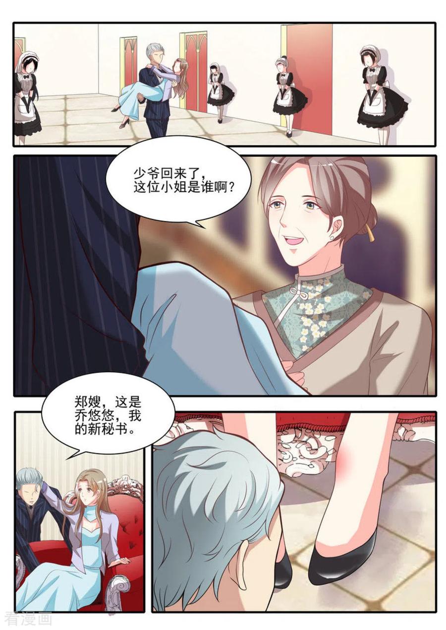 《嗨，首领大人》第21话 第2页