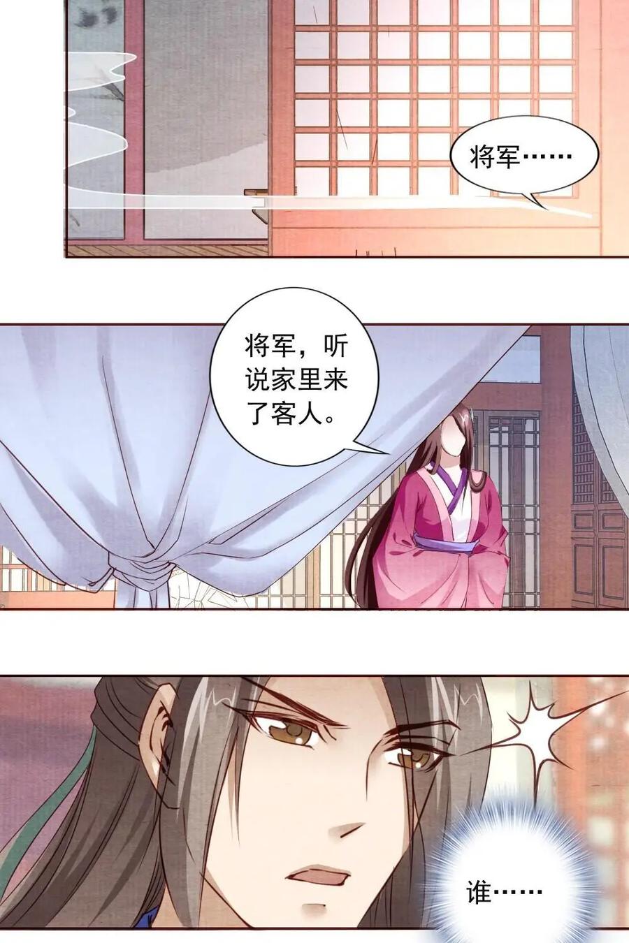 《孙子兵法》第20话：这可是谋士最高的礼遇 第12页