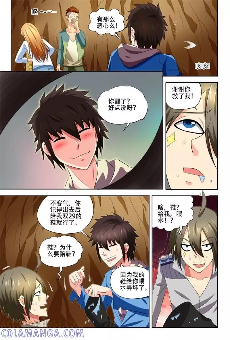 《城门开启之时》第21话 第9页