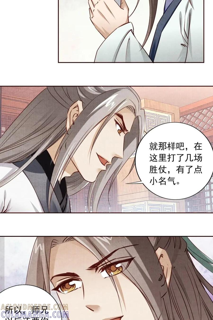 《孙子兵法》第20话：这可是谋士最高的礼遇 第7页