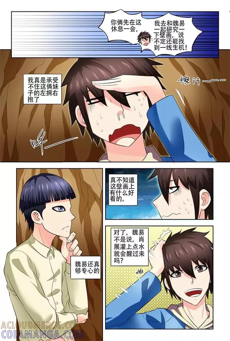 《城门开启之时》第21话 第5页