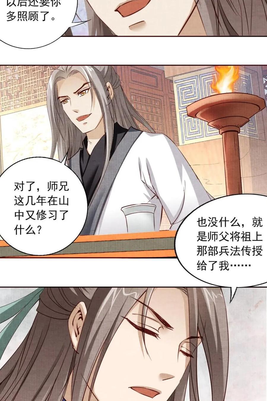 《孙子兵法》第20话：这可是谋士最高的礼遇 第8页