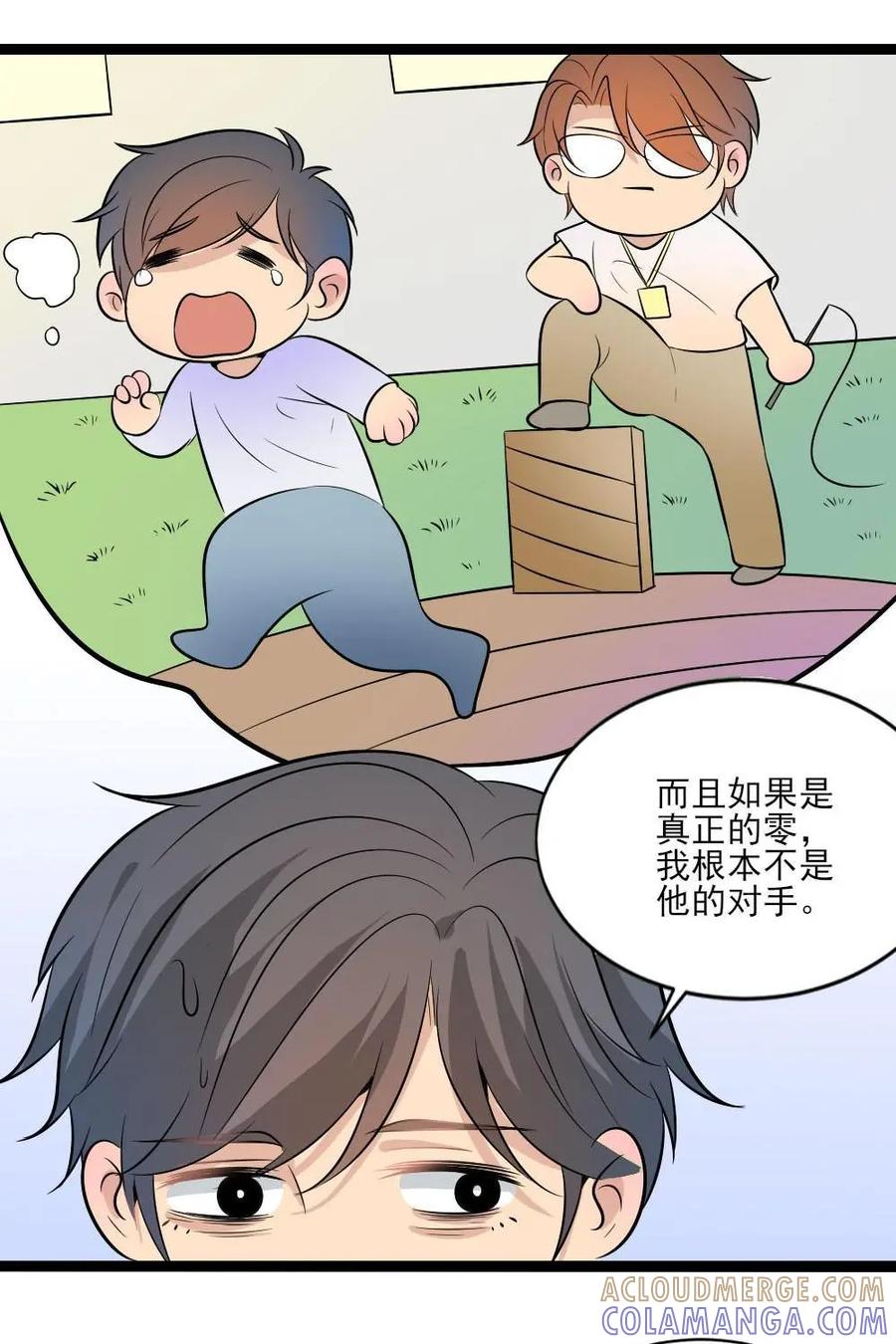 《奇星物语》第20话：七宗罪 第39页