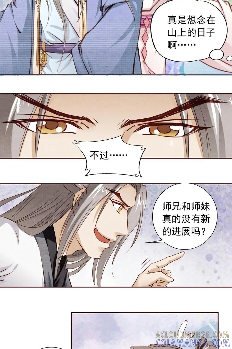 《孙子兵法》第20话：这可是谋士最高的礼遇 第3页