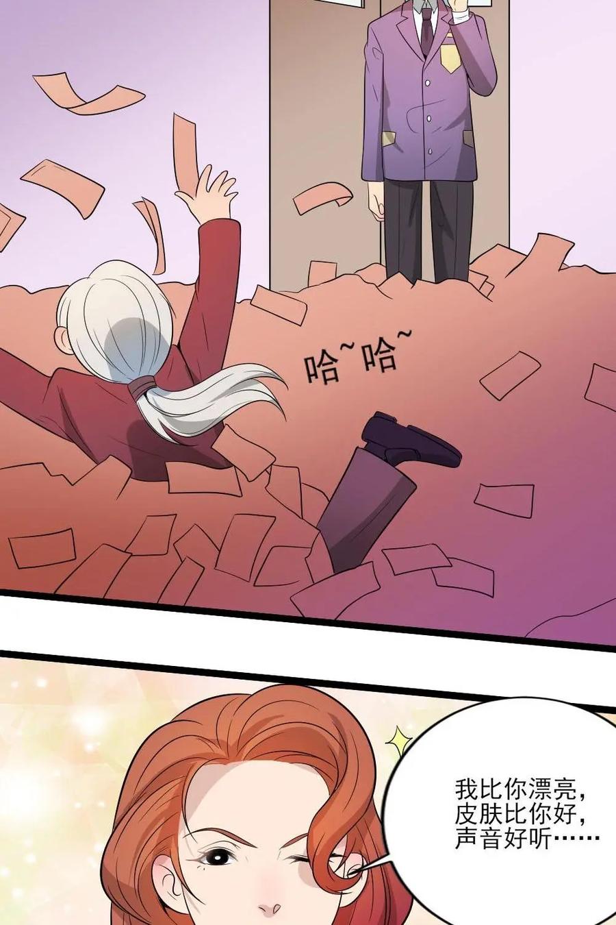 《奇星物语》第21话：别再一错再错 第10页