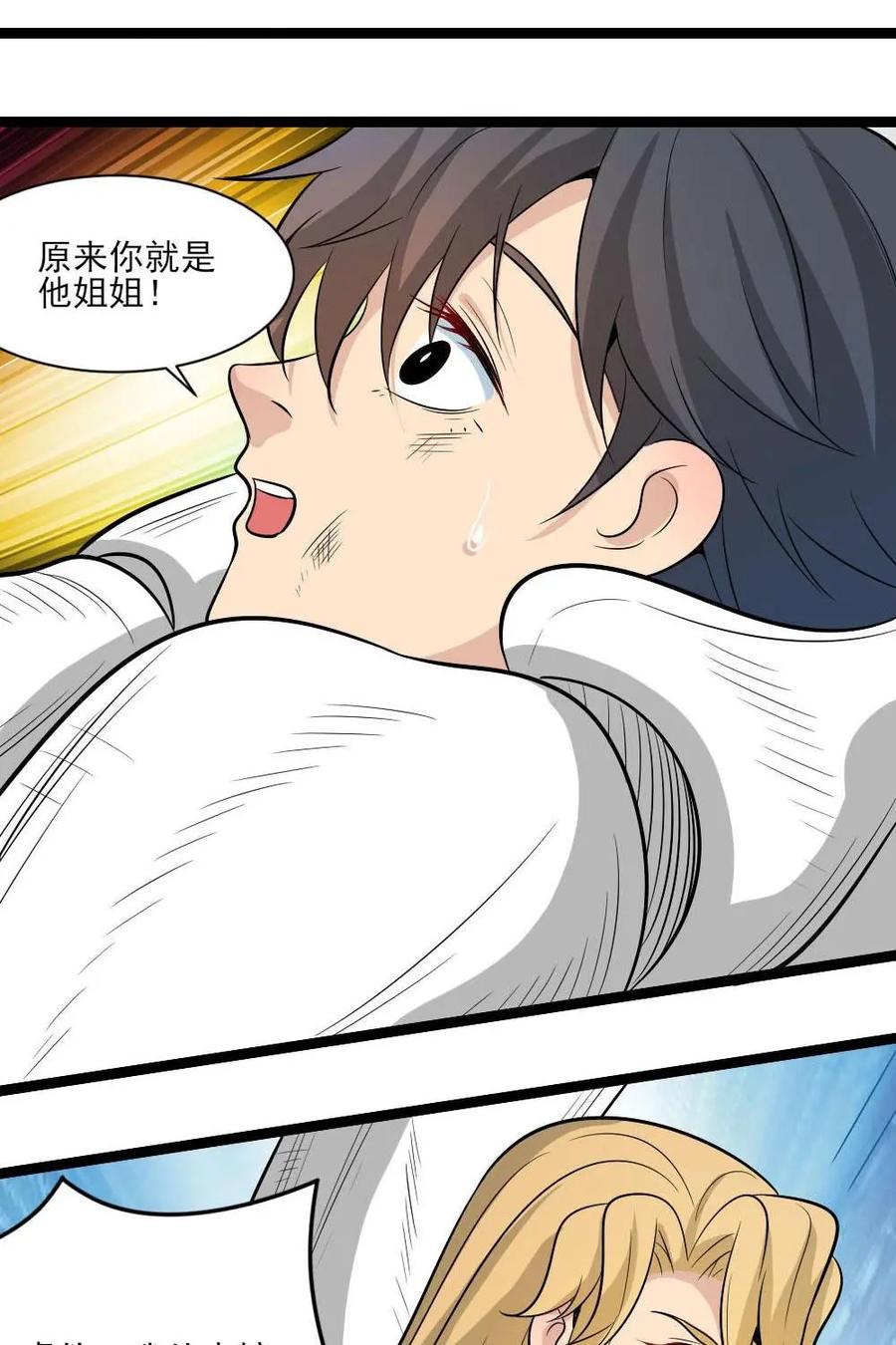 《奇星物语》第21话：别再一错再错 第34页