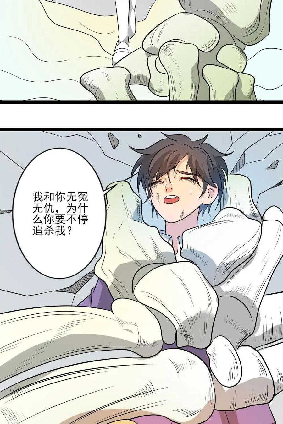 《奇星物语》第21话：别再一错再错 第30页