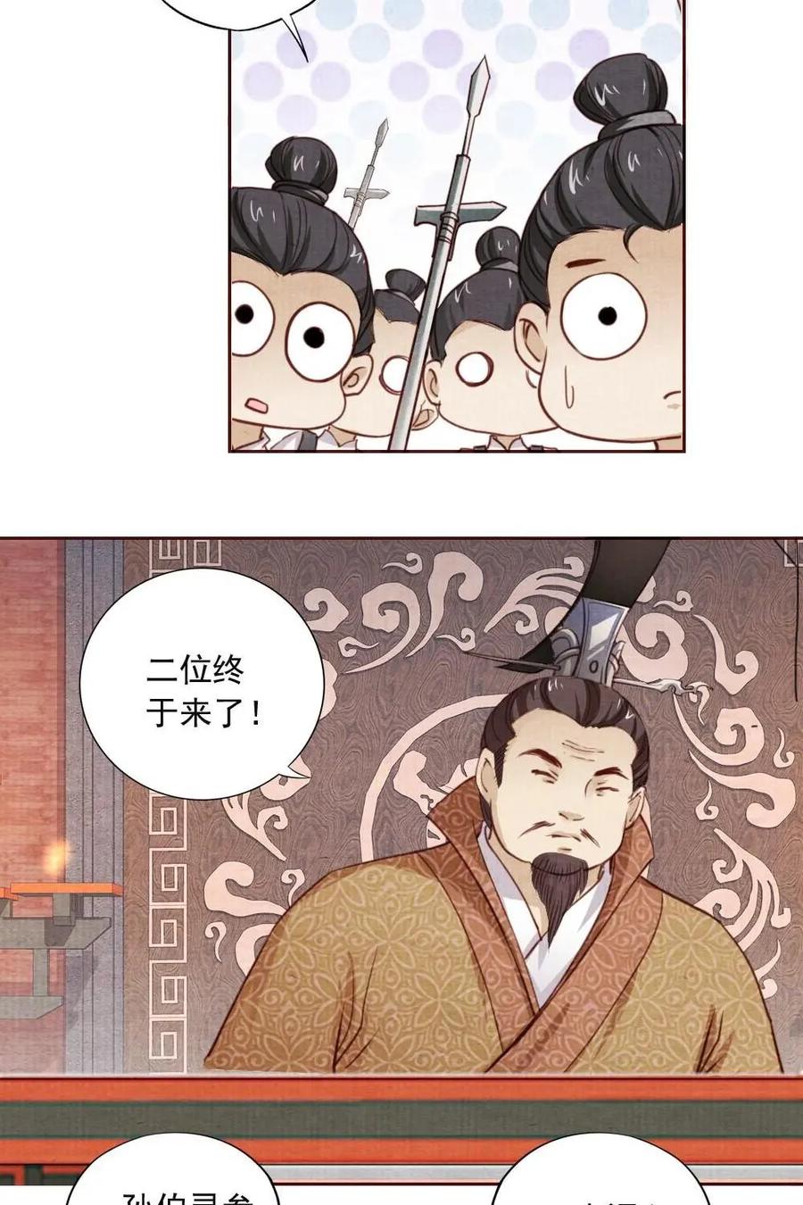 《孙子兵法》第21话：这小子不简单 第6页