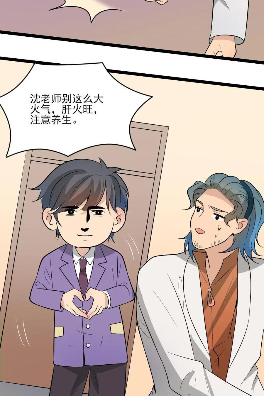 《奇星物语》第21话：别再一错再错 第14页