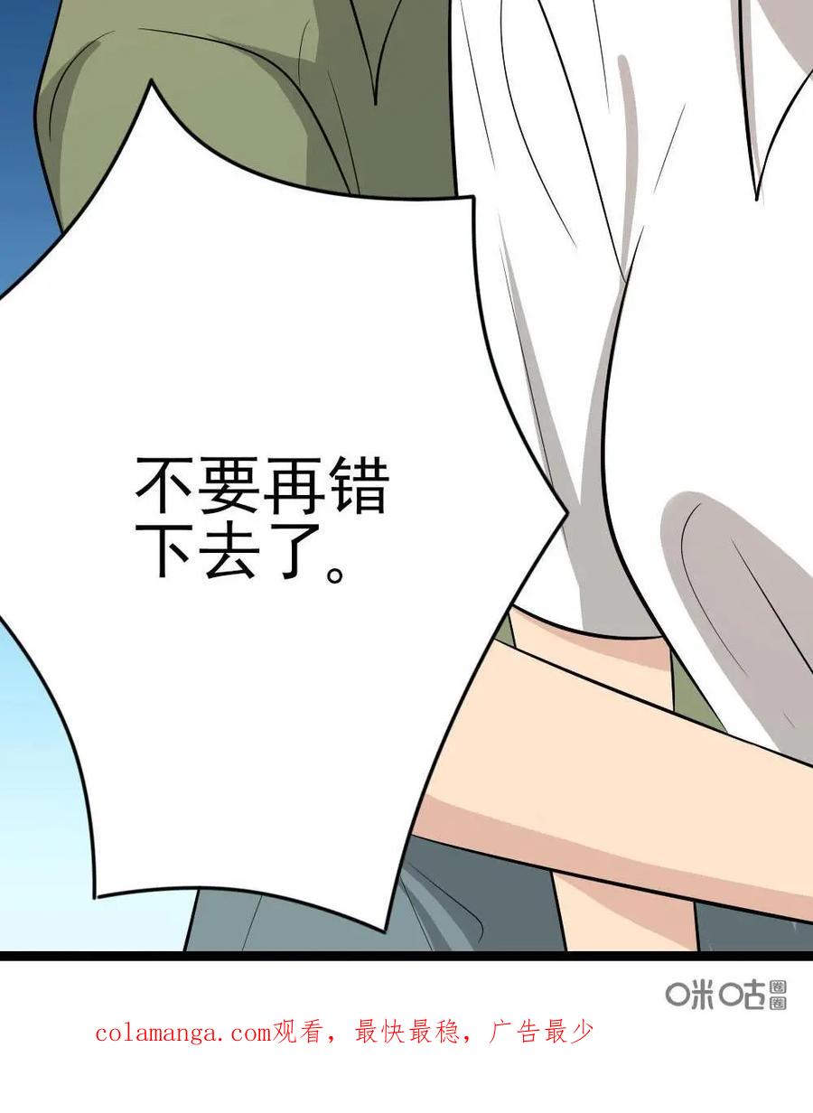 《奇星物语》第21话：别再一错再错 第44页