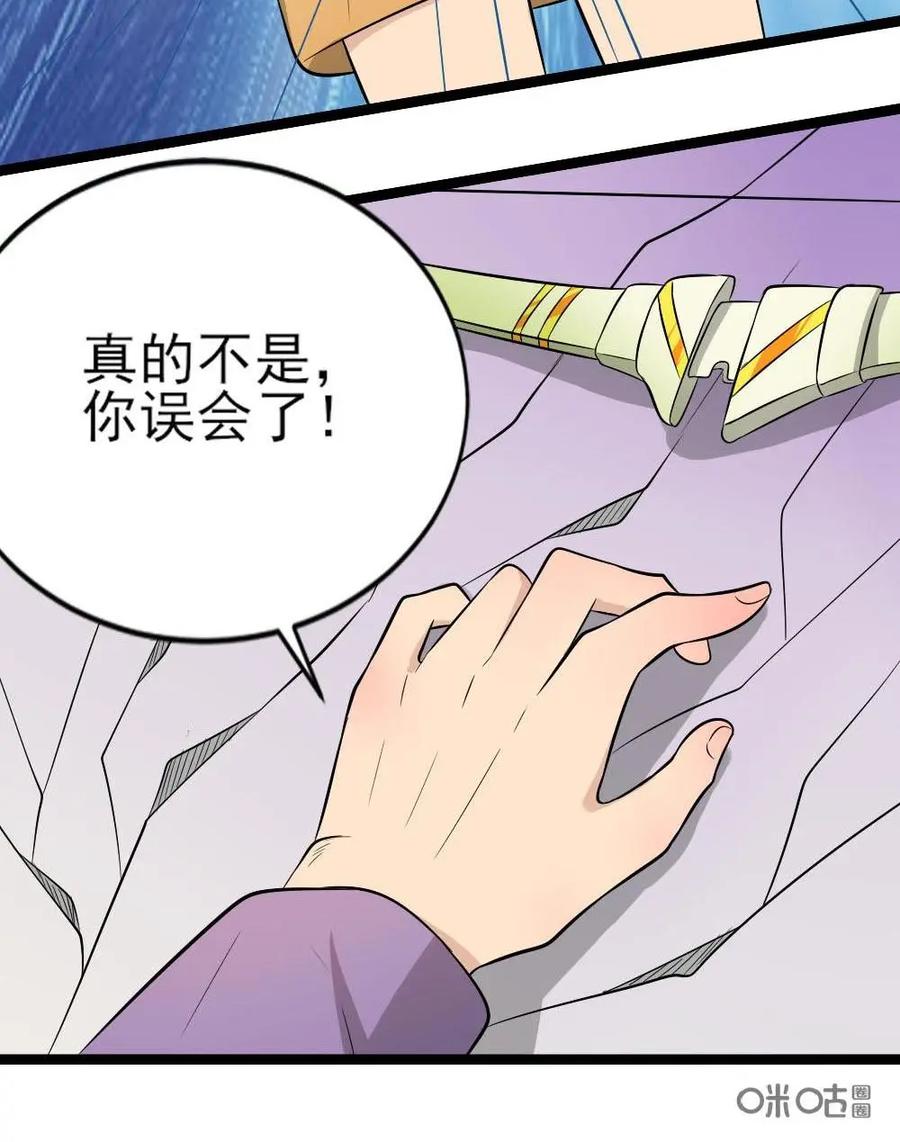 《奇星物语》第21话：别再一错再错 第36页