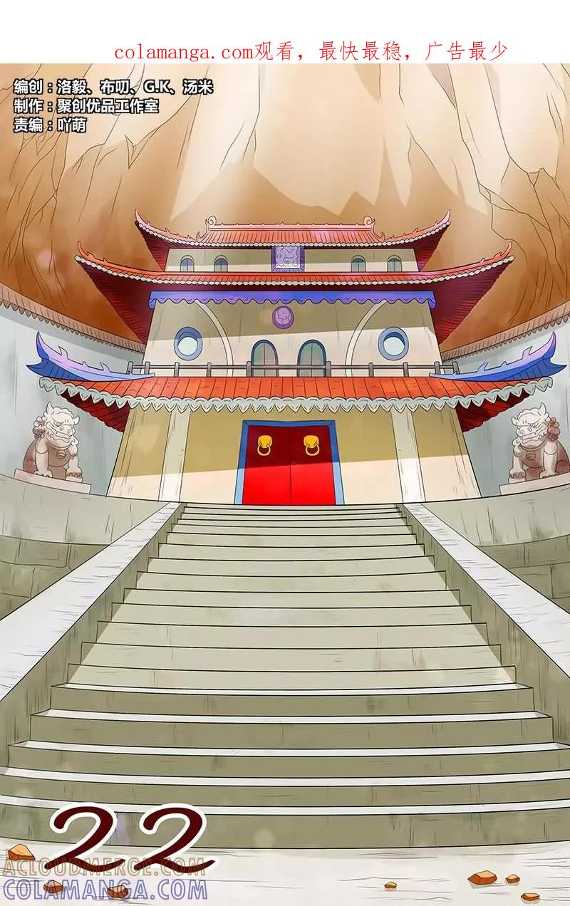 《城门开启之时》第22话 第1页