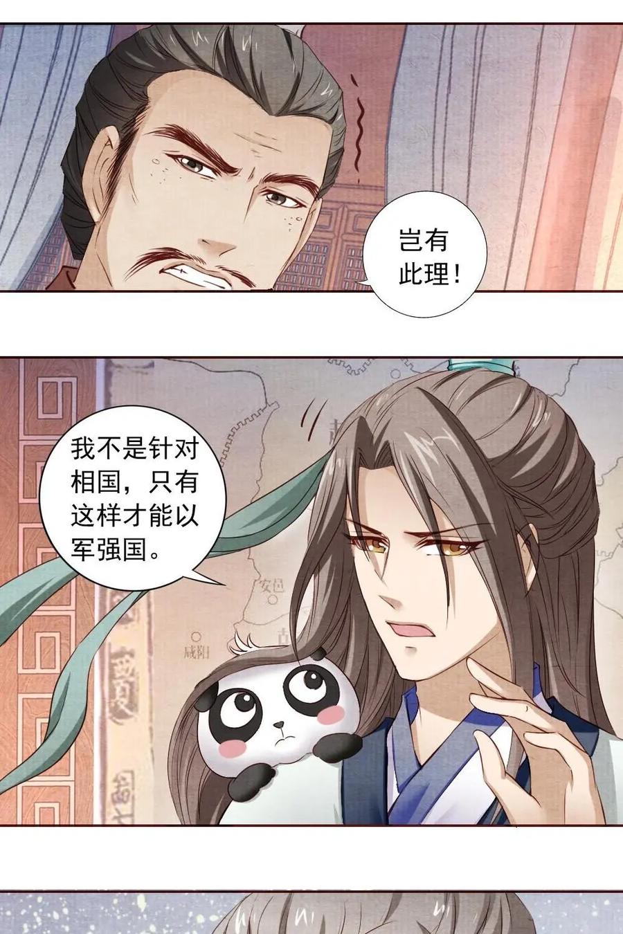 《孙子兵法》第21话：这小子不简单 第22页