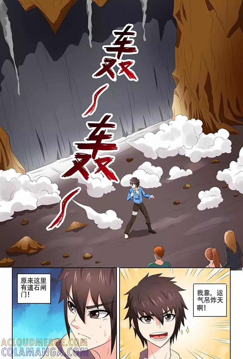 《城门开启之时》第22话 第2页