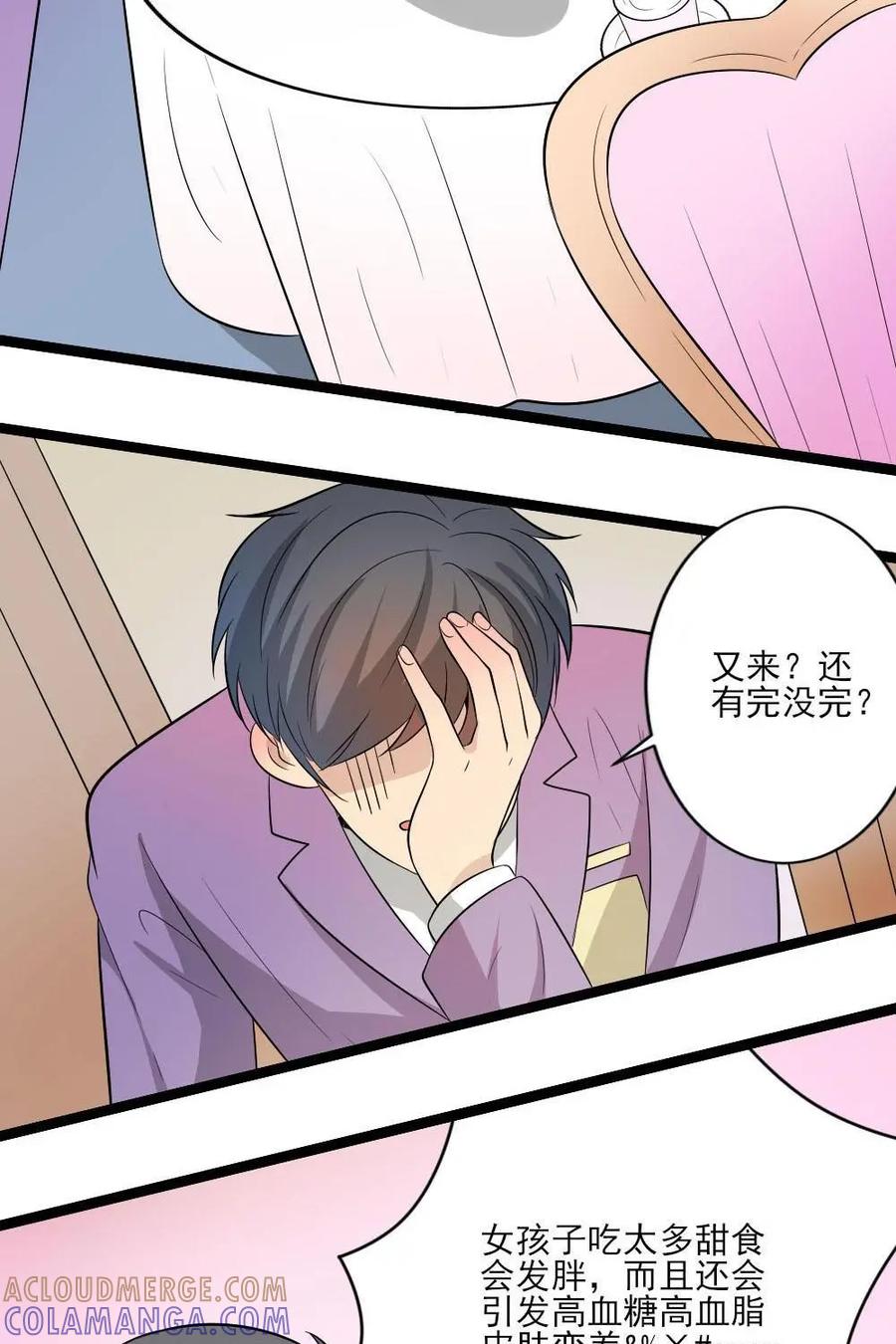《奇星物语》第21话：别再一错再错 第7页
