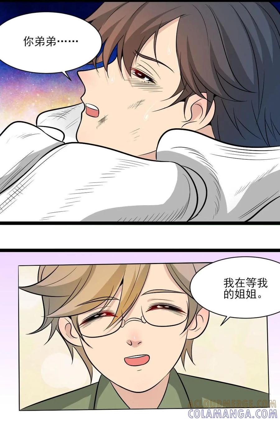 《奇星物语》第21话：别再一错再错 第33页