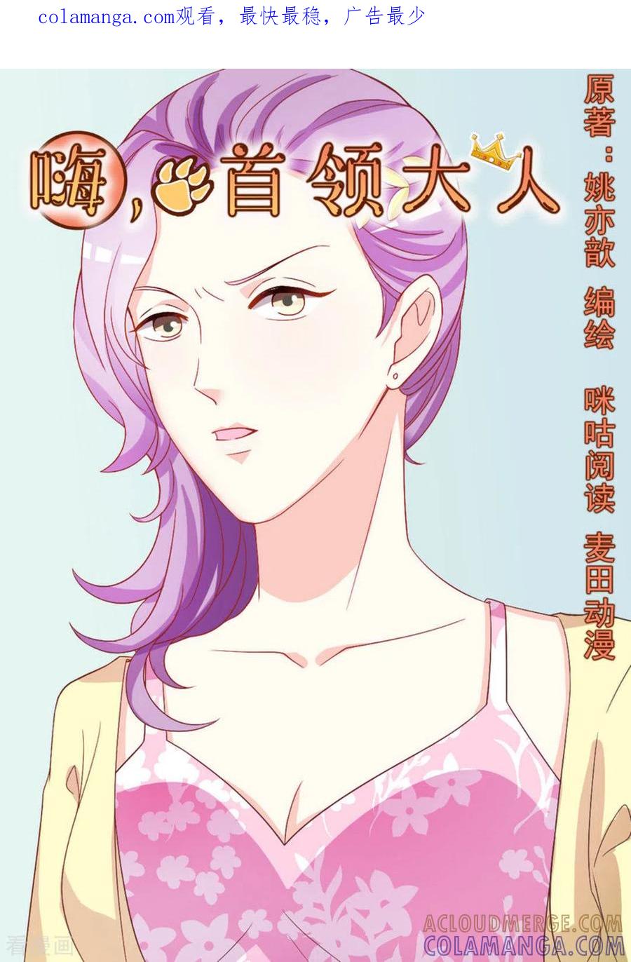 《嗨，首领大人》第22话 第1页