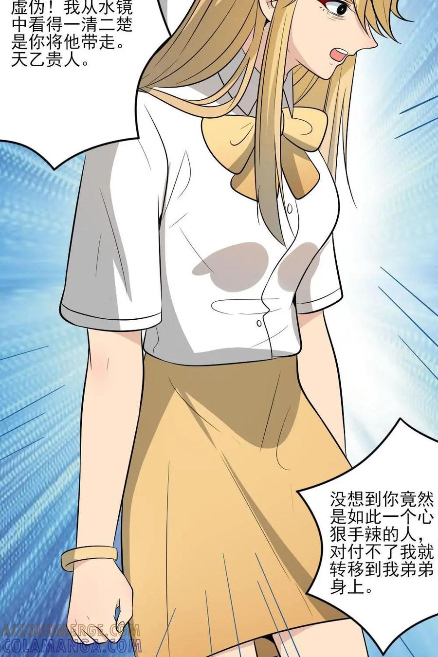 《奇星物语》第21话：别再一错再错 第35页