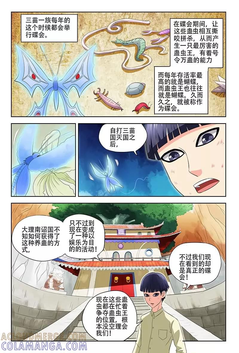 《城门开启之时》第22话 第8页