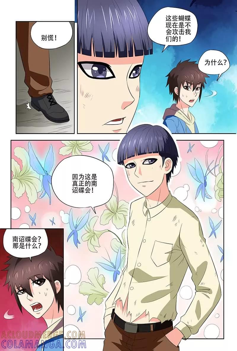 《城门开启之时》第22话 第6页