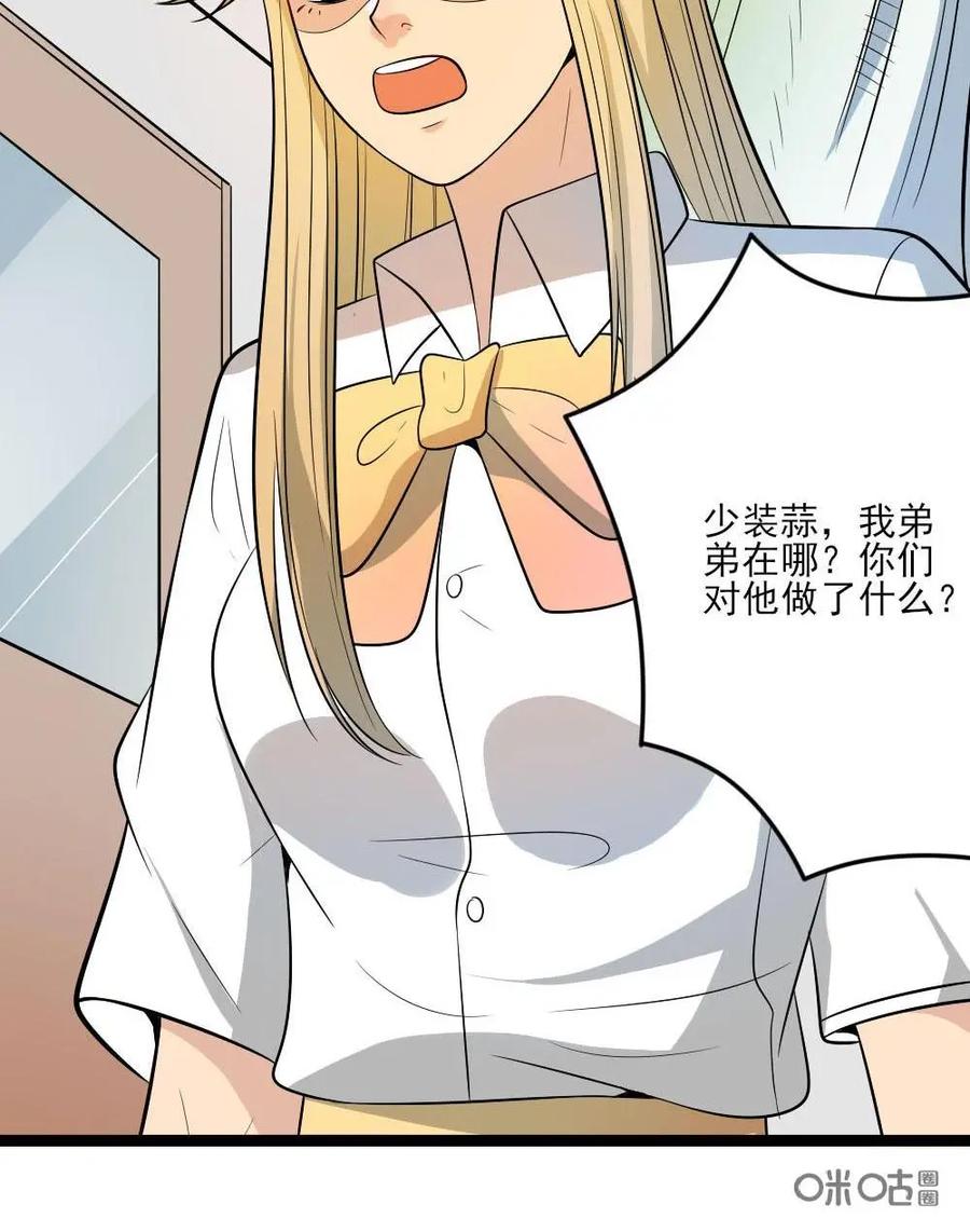 《奇星物语》第21话：别再一错再错 第32页