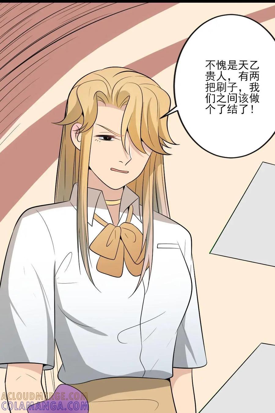 《奇星物语》第21话：别再一错再错 第17页