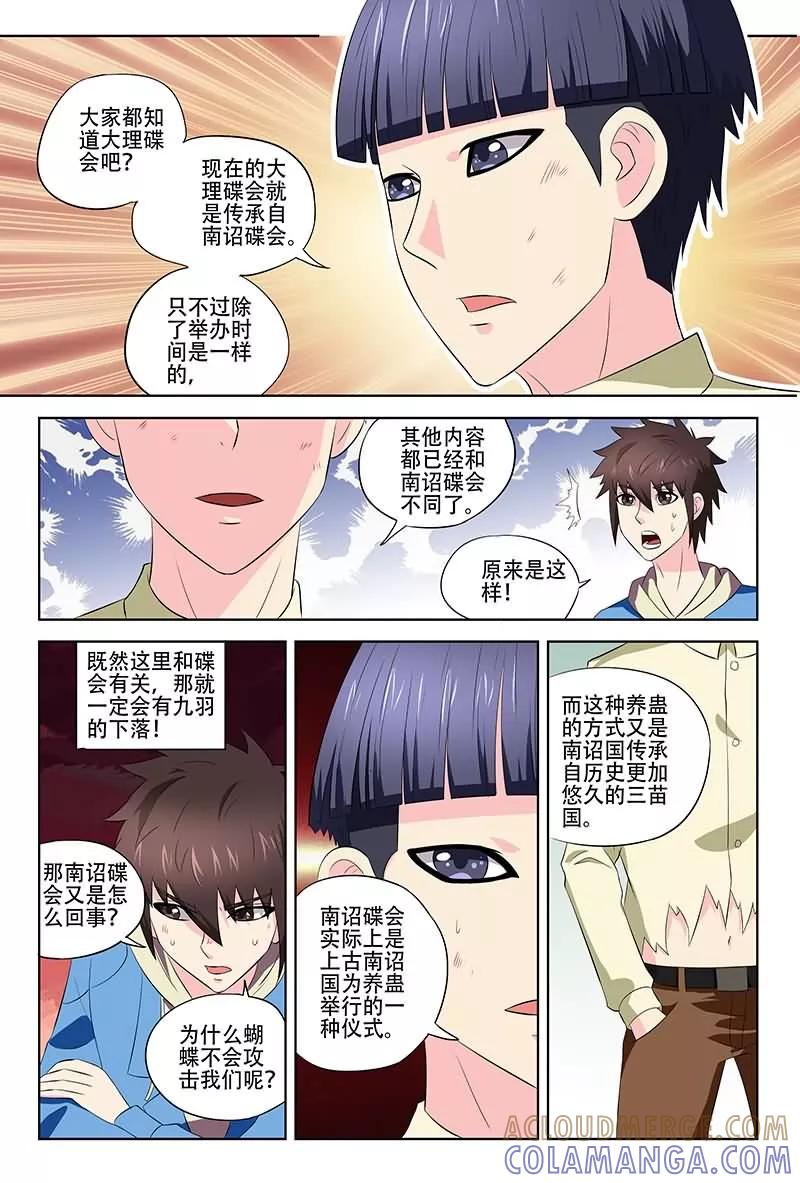 《城门开启之时》第22话 第7页
