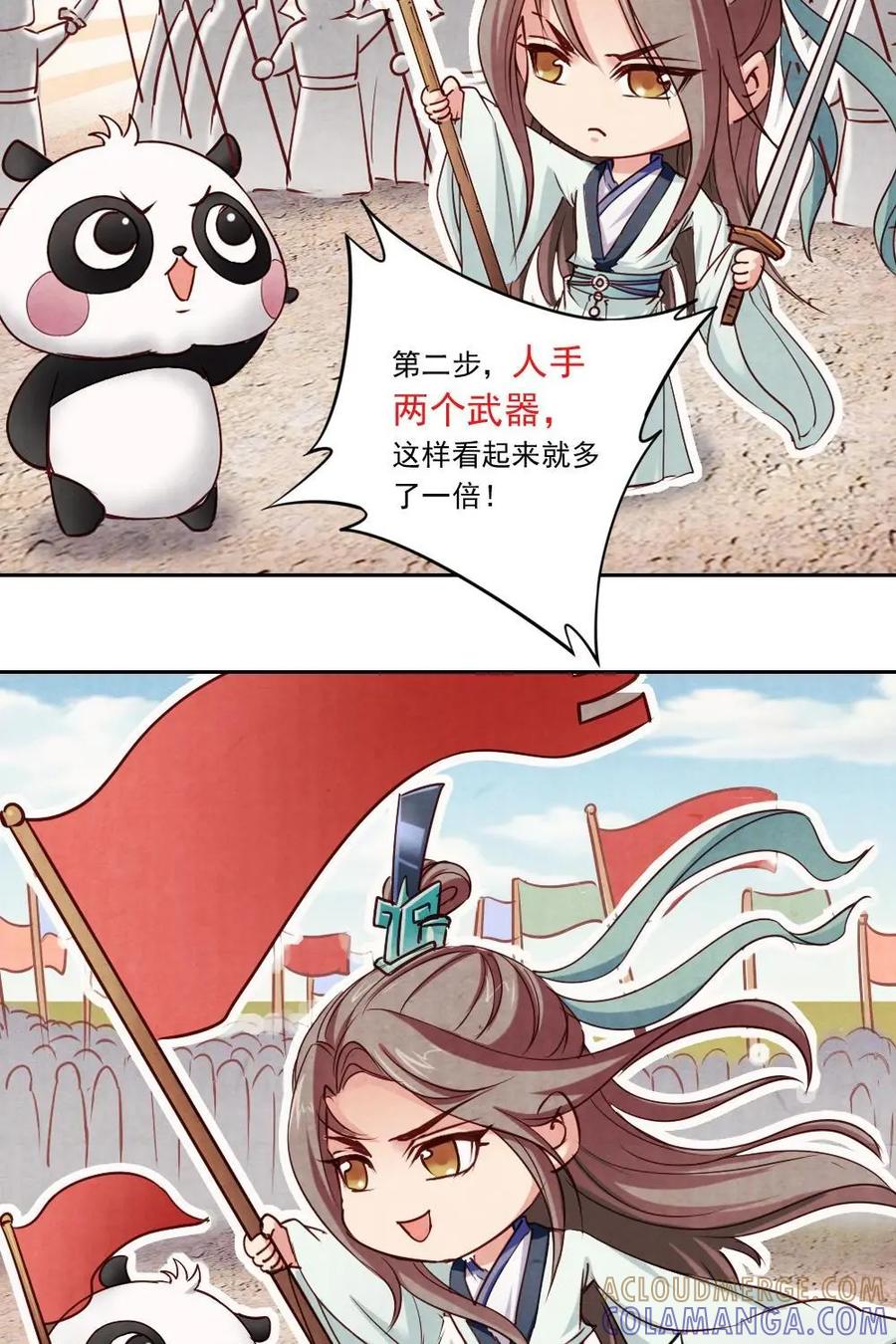 《孙子兵法》第22话：太子，您输了！ 第27页