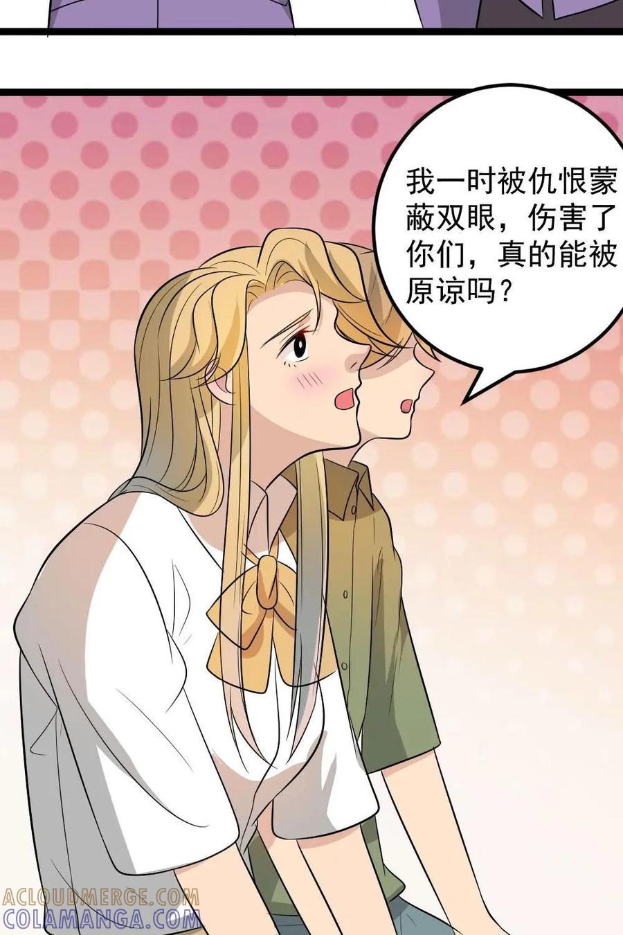 《奇星物语》第22话：学园祭 第15页