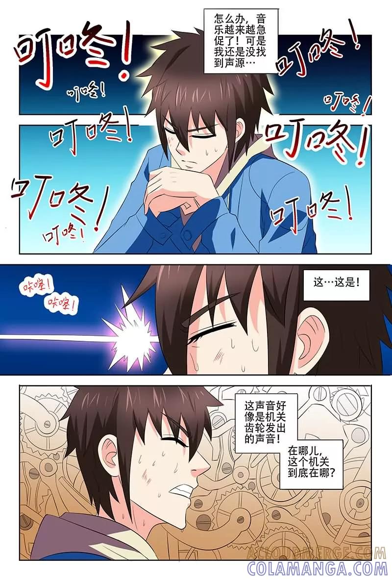 《城门开启之时》第23话 第9页