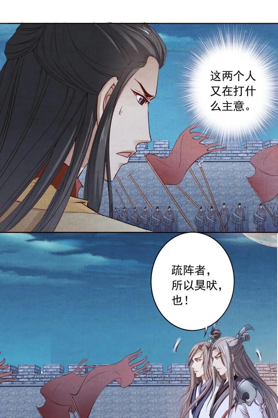 《孙子兵法》第22话：太子，您输了！ 第10页