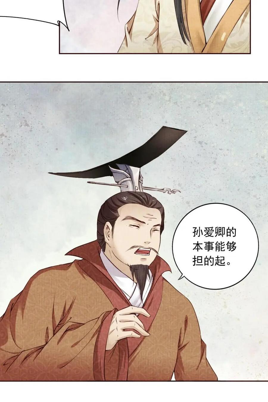 《孙子兵法》第22话：太子，您输了！ 第18页