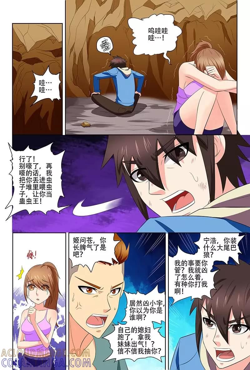 《城门开启之时》第23话 第2页