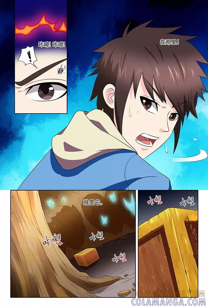 《城门开启之时》第23话 第10页