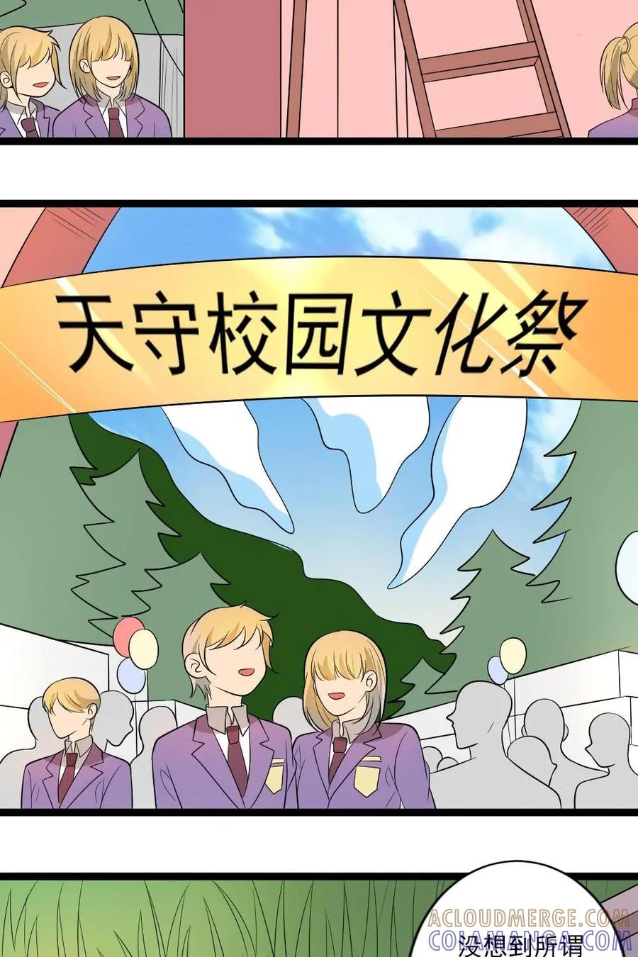 《奇星物语》第22话：学园祭 第31页