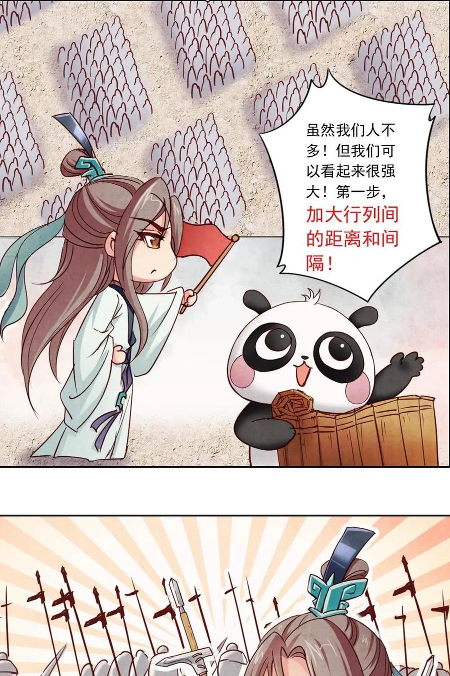 《孙子兵法》第22话：太子，您输了！ 第26页
