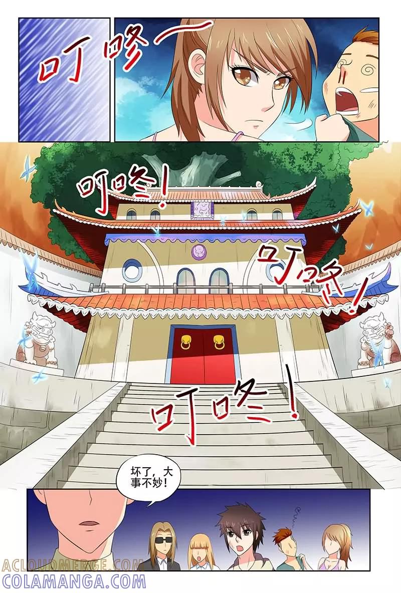 《城门开启之时》第23话 第4页