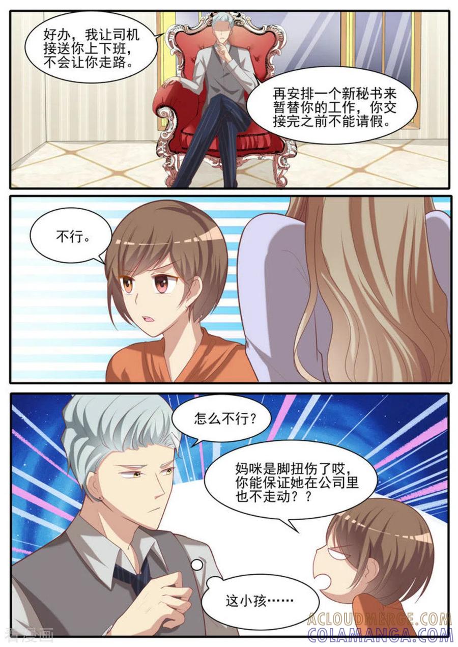 《嗨，首领大人》第23话 第11页